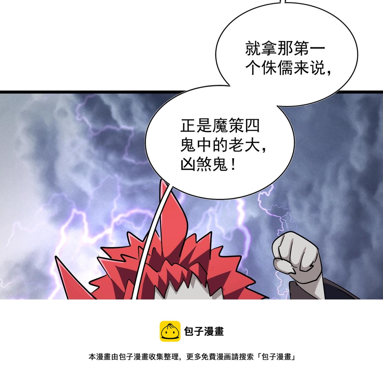 魔皇大管家韩漫全集-第263话 上吧历老无删减无遮挡章节图片 