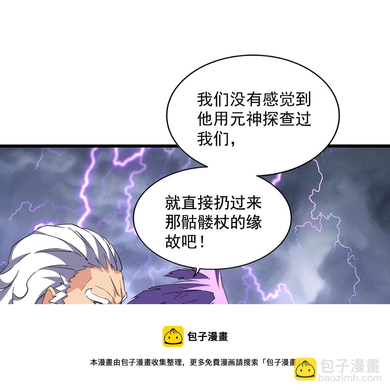 魔皇大管家韩漫全集-第263话 上吧历老无删减无遮挡章节图片 