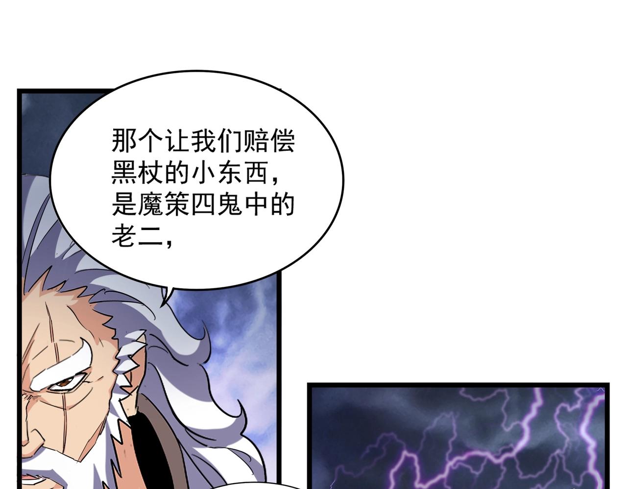 魔皇大管家韩漫全集-第263话 上吧历老无删减无遮挡章节图片 
