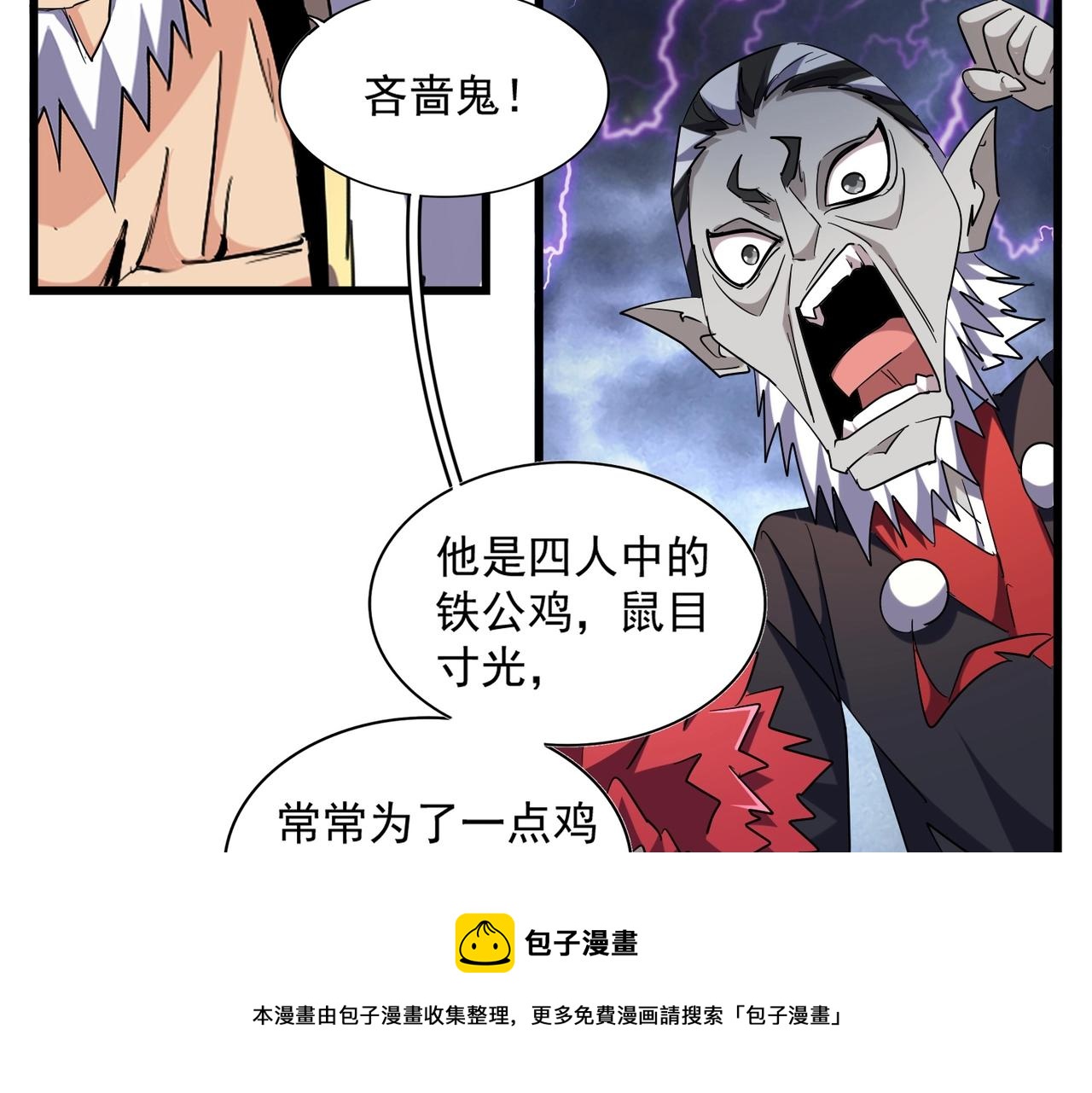 魔皇大管家韩漫全集-第263话 上吧历老无删减无遮挡章节图片 