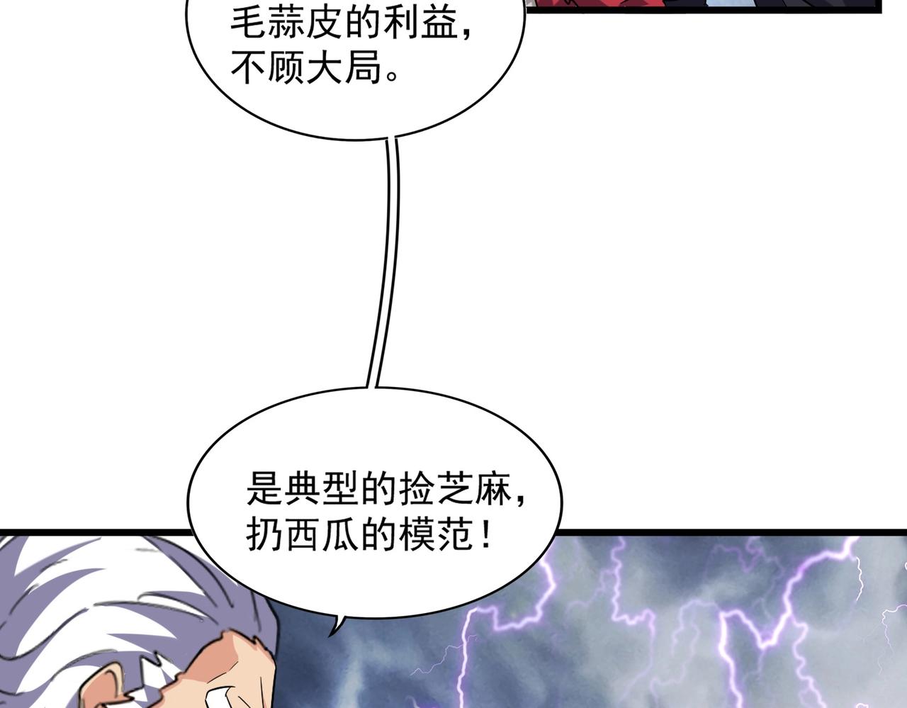 魔皇大管家韩漫全集-第263话 上吧历老无删减无遮挡章节图片 