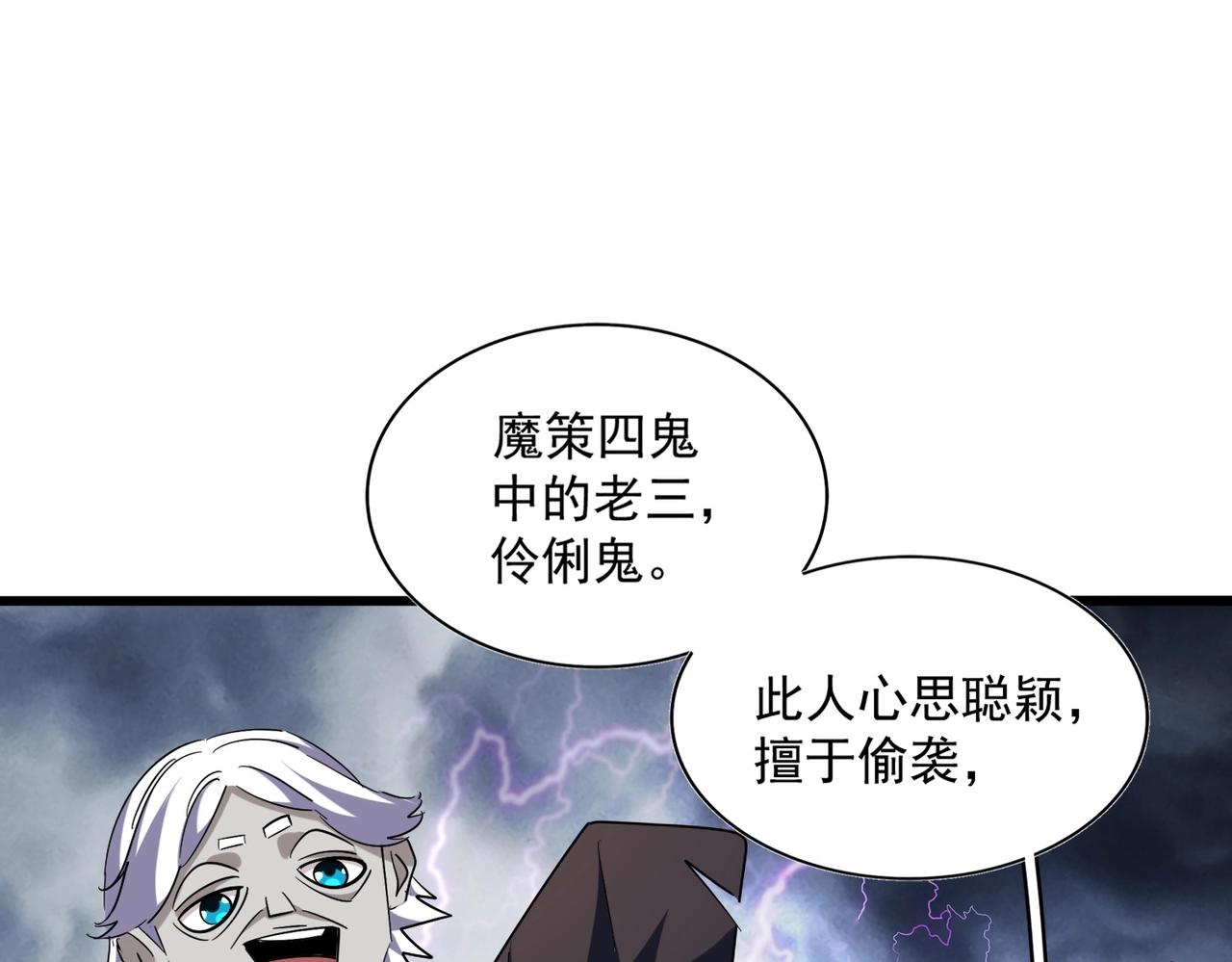 魔皇大管家韩漫全集-第263话 上吧历老无删减无遮挡章节图片 