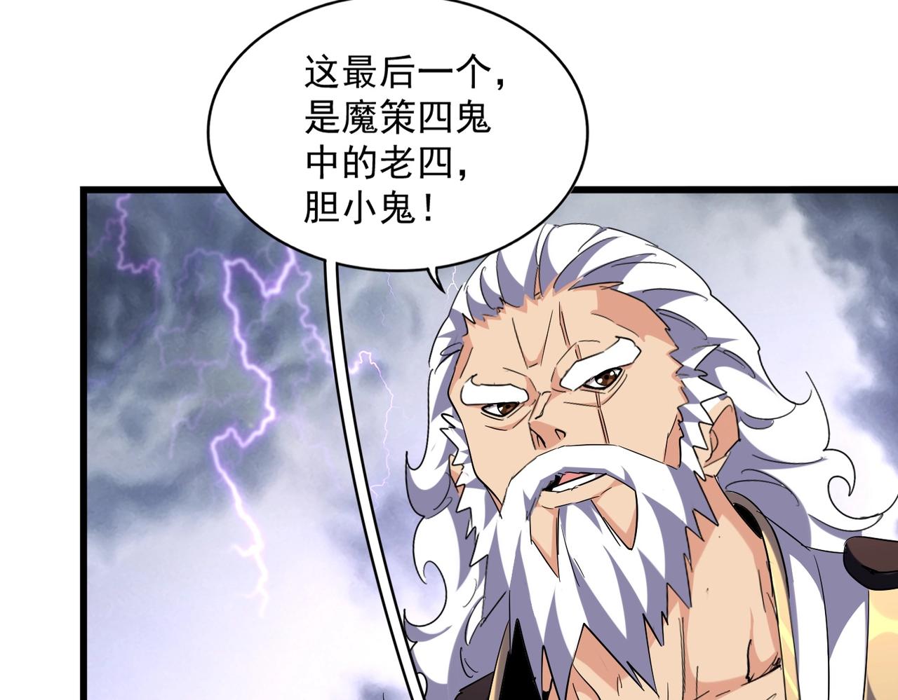 魔皇大管家韩漫全集-第263话 上吧历老无删减无遮挡章节图片 