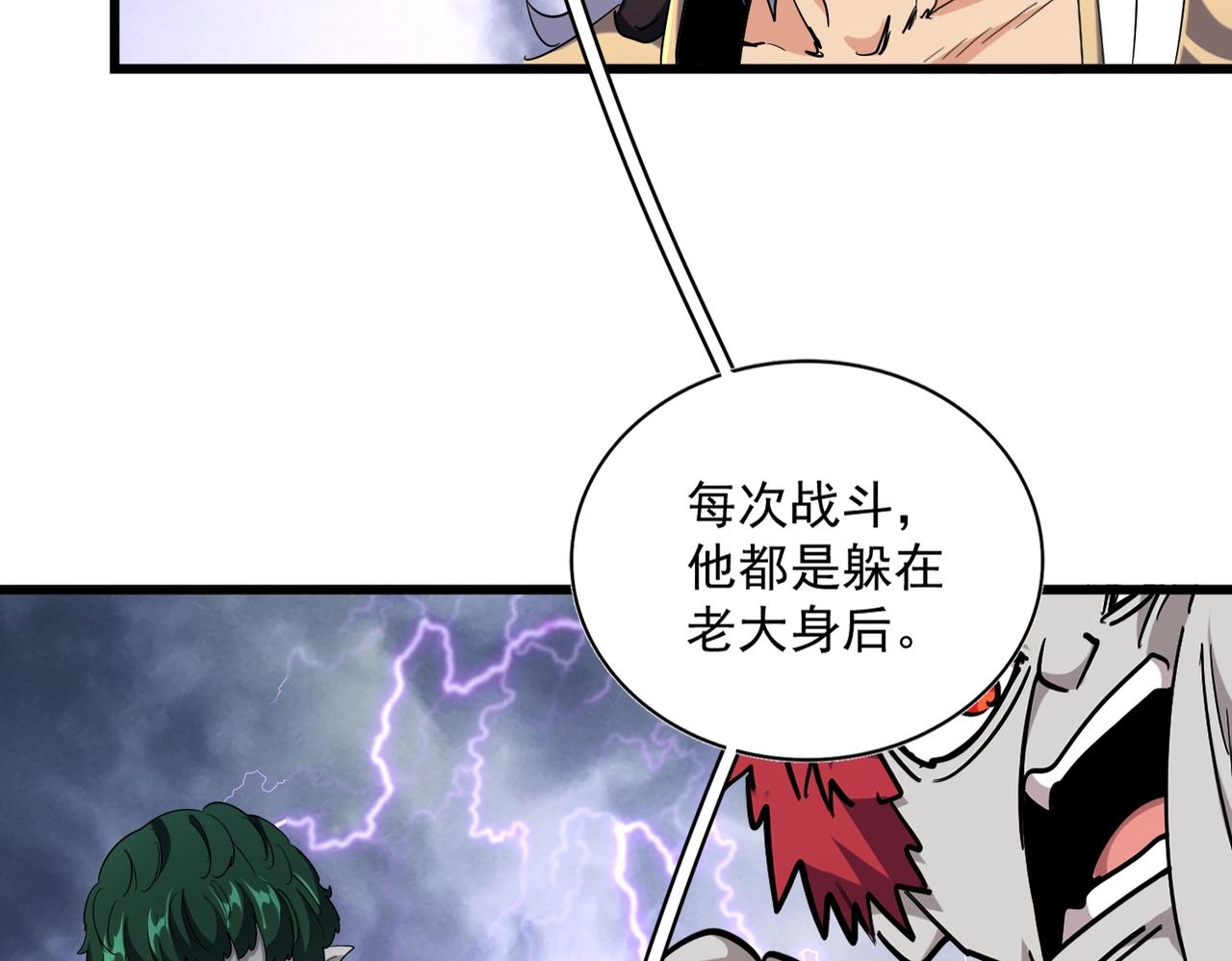 魔皇大管家韩漫全集-第263话 上吧历老无删减无遮挡章节图片 