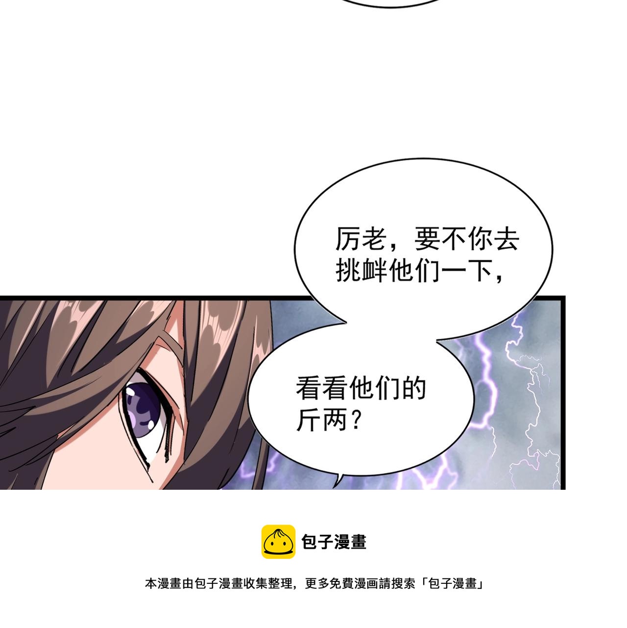 魔皇大管家韩漫全集-第263话 上吧历老无删减无遮挡章节图片 