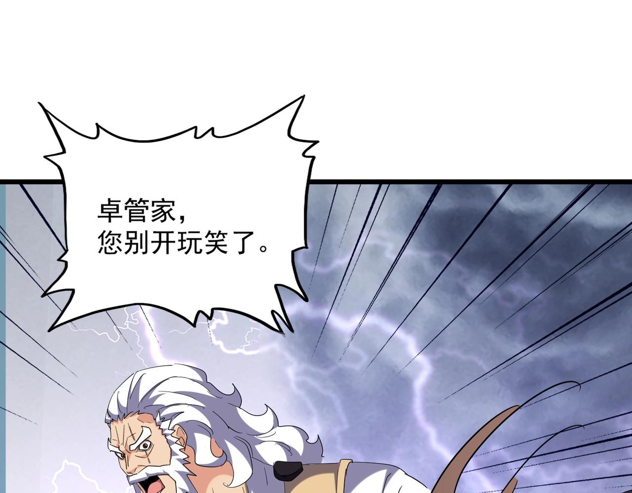 魔皇大管家韩漫全集-第263话 上吧历老无删减无遮挡章节图片 