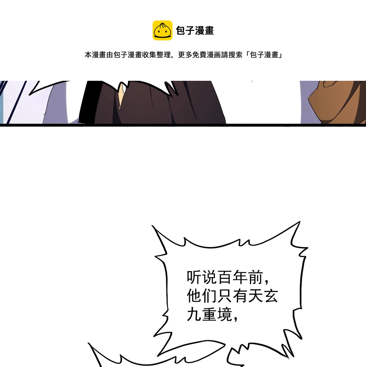 魔皇大管家韩漫全集-第263话 上吧历老无删减无遮挡章节图片 