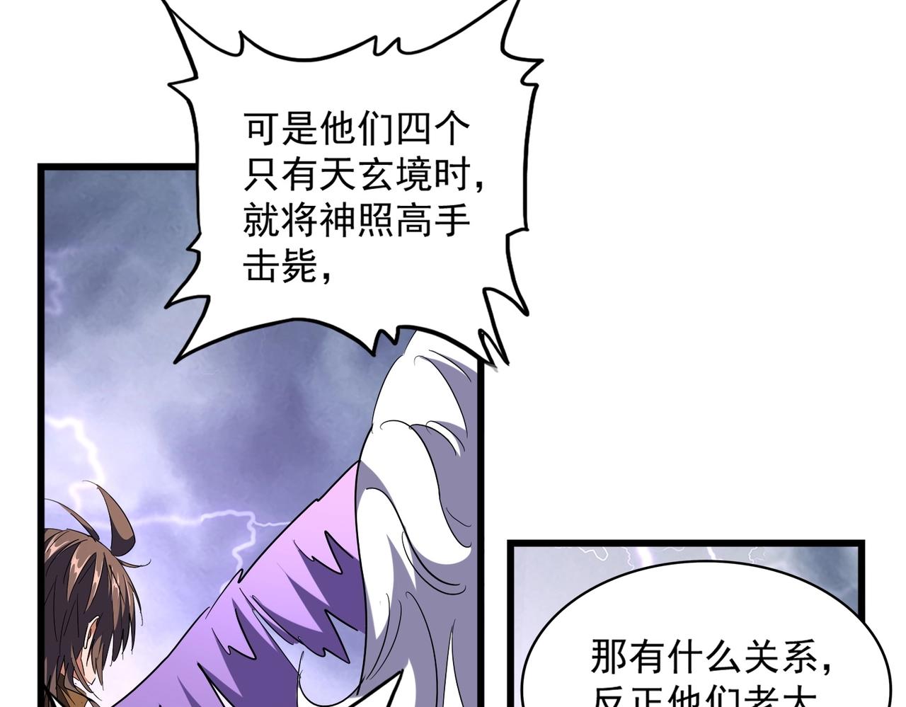 魔皇大管家韩漫全集-第263话 上吧历老无删减无遮挡章节图片 