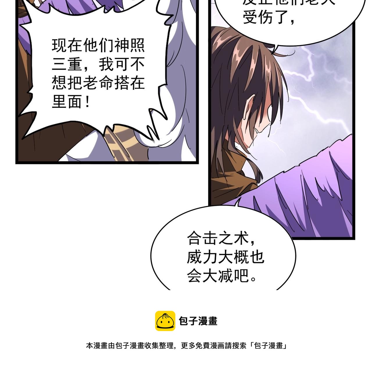 魔皇大管家韩漫全集-第263话 上吧历老无删减无遮挡章节图片 
