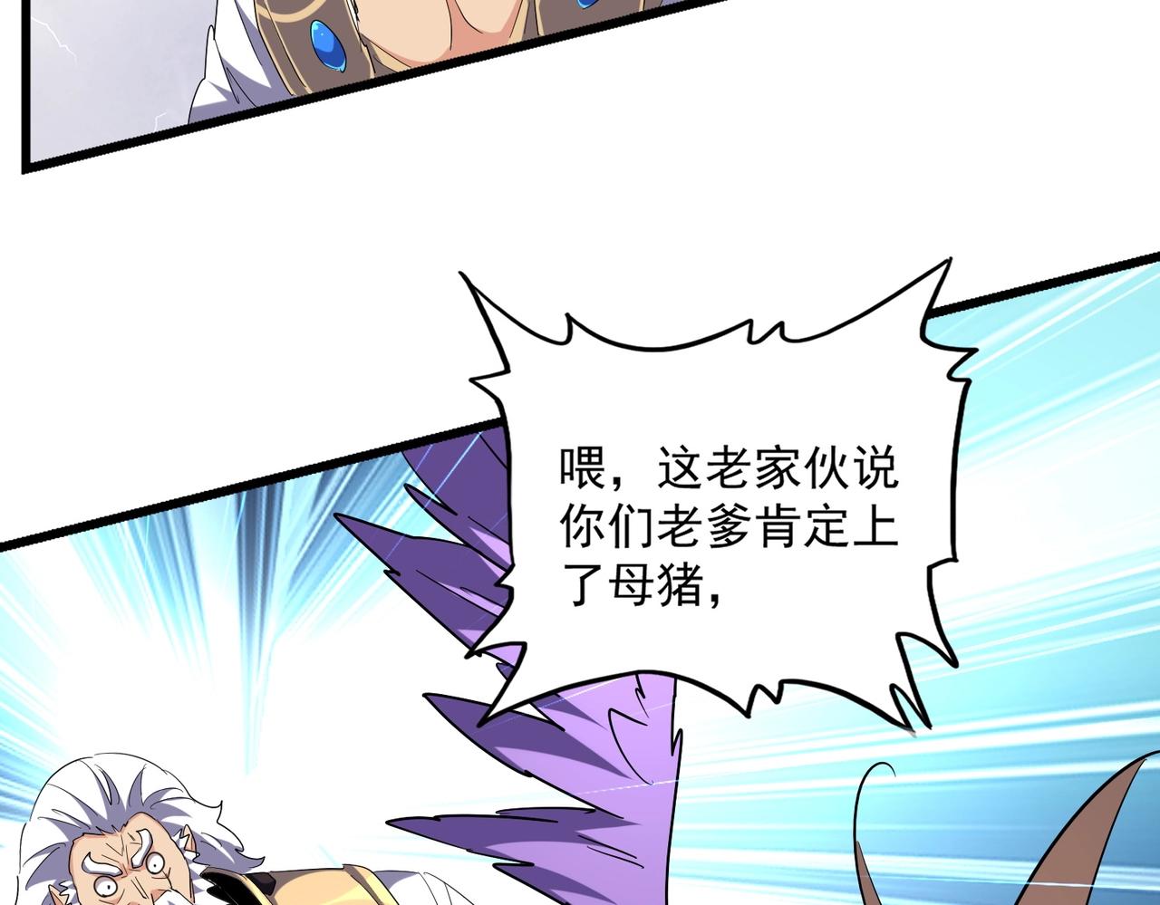 魔皇大管家韩漫全集-第263话 上吧历老无删减无遮挡章节图片 