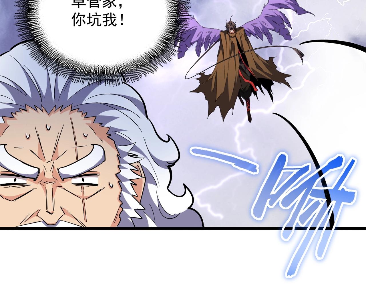 魔皇大管家韩漫全集-第263话 上吧历老无删减无遮挡章节图片 