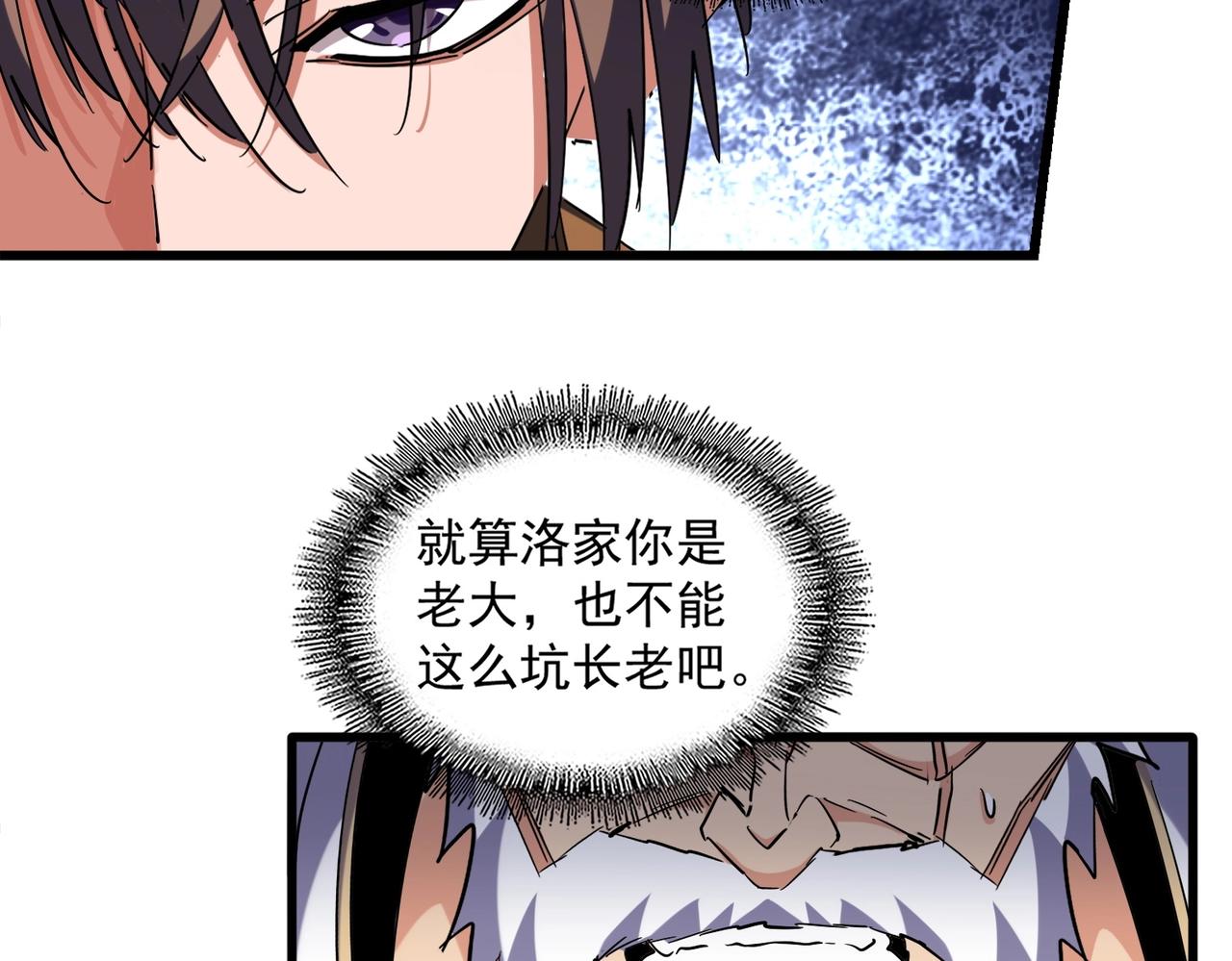 魔皇大管家韩漫全集-第263话 上吧历老无删减无遮挡章节图片 