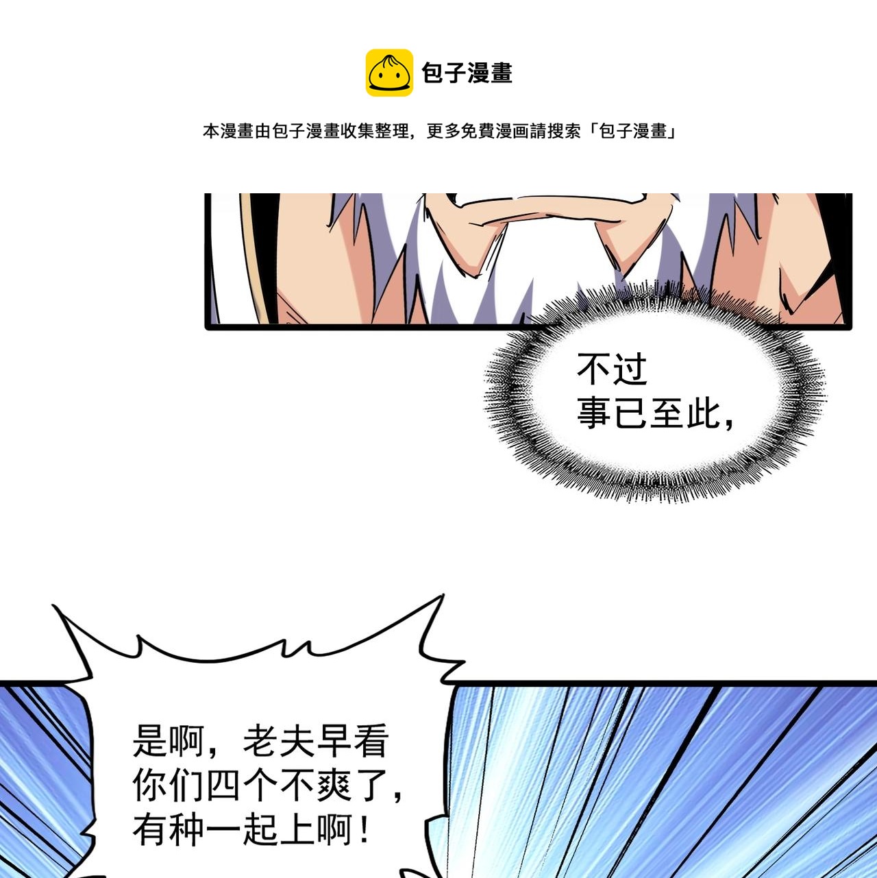 魔皇大管家韩漫全集-第263话 上吧历老无删减无遮挡章节图片 