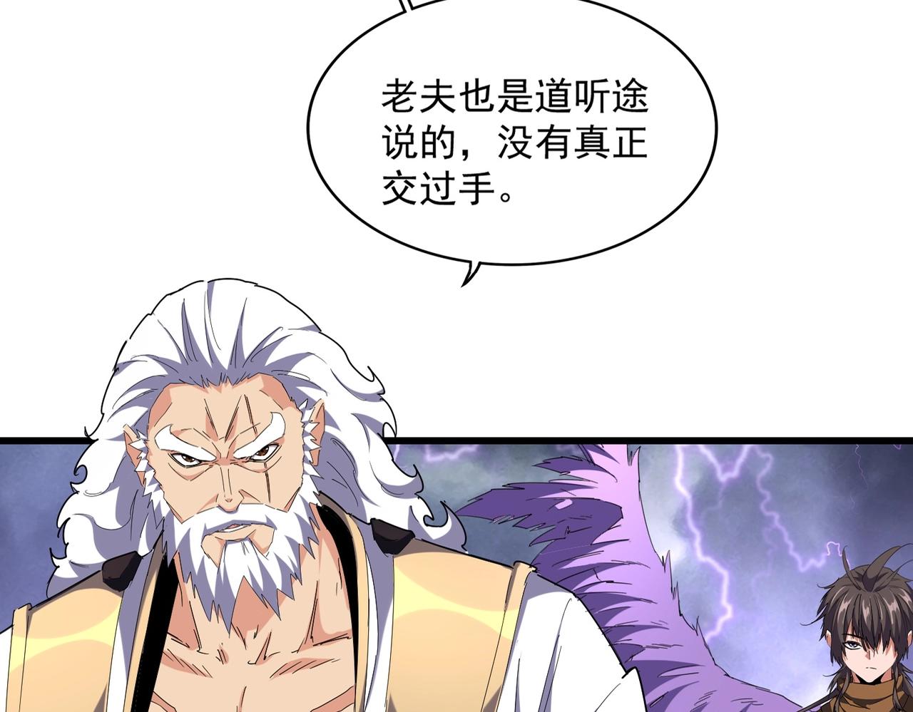 魔皇大管家韩漫全集-第263话 上吧历老无删减无遮挡章节图片 