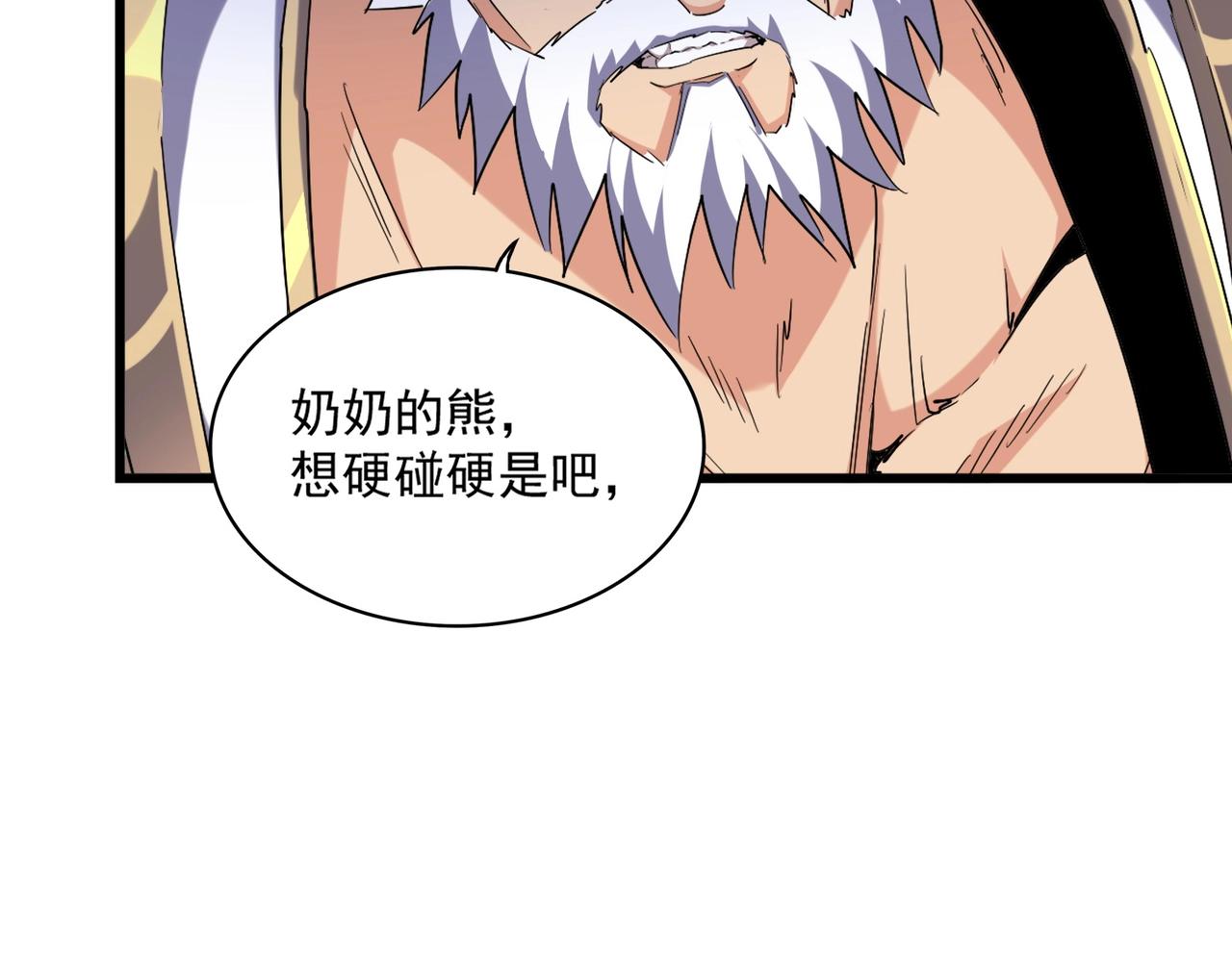 魔皇大管家韩漫全集-第263话 上吧历老无删减无遮挡章节图片 