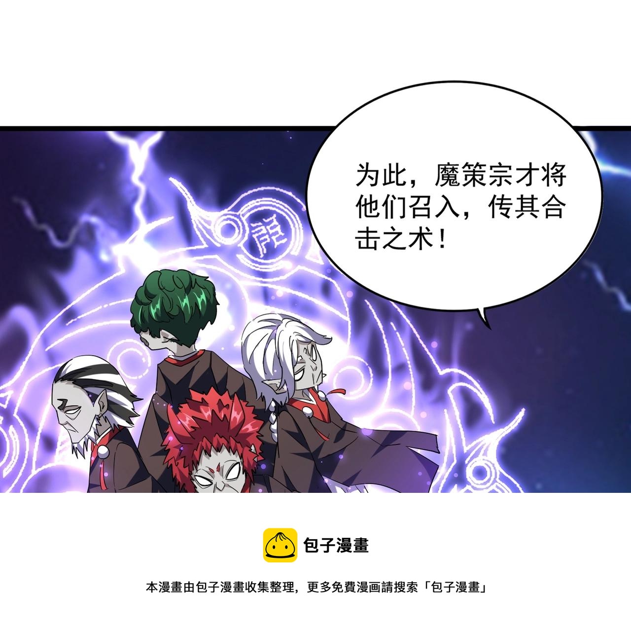 魔皇大管家韩漫全集-第263话 上吧历老无删减无遮挡章节图片 