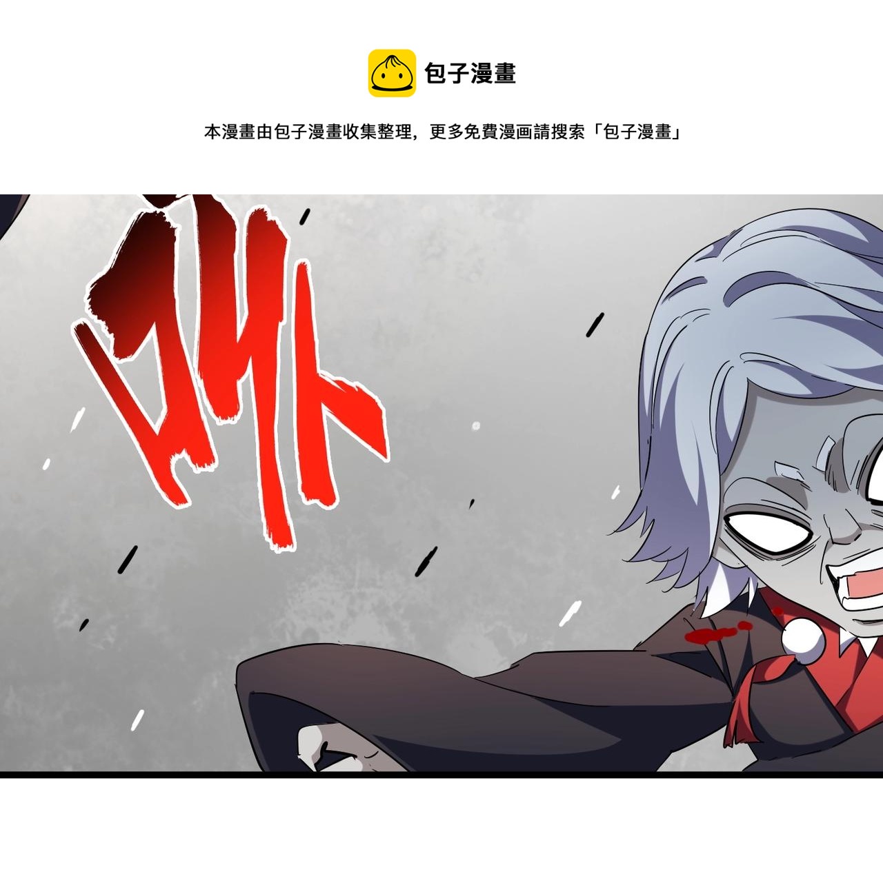 魔皇大管家韩漫全集-第264话 有你们几个好果子吃无删减无遮挡章节图片 