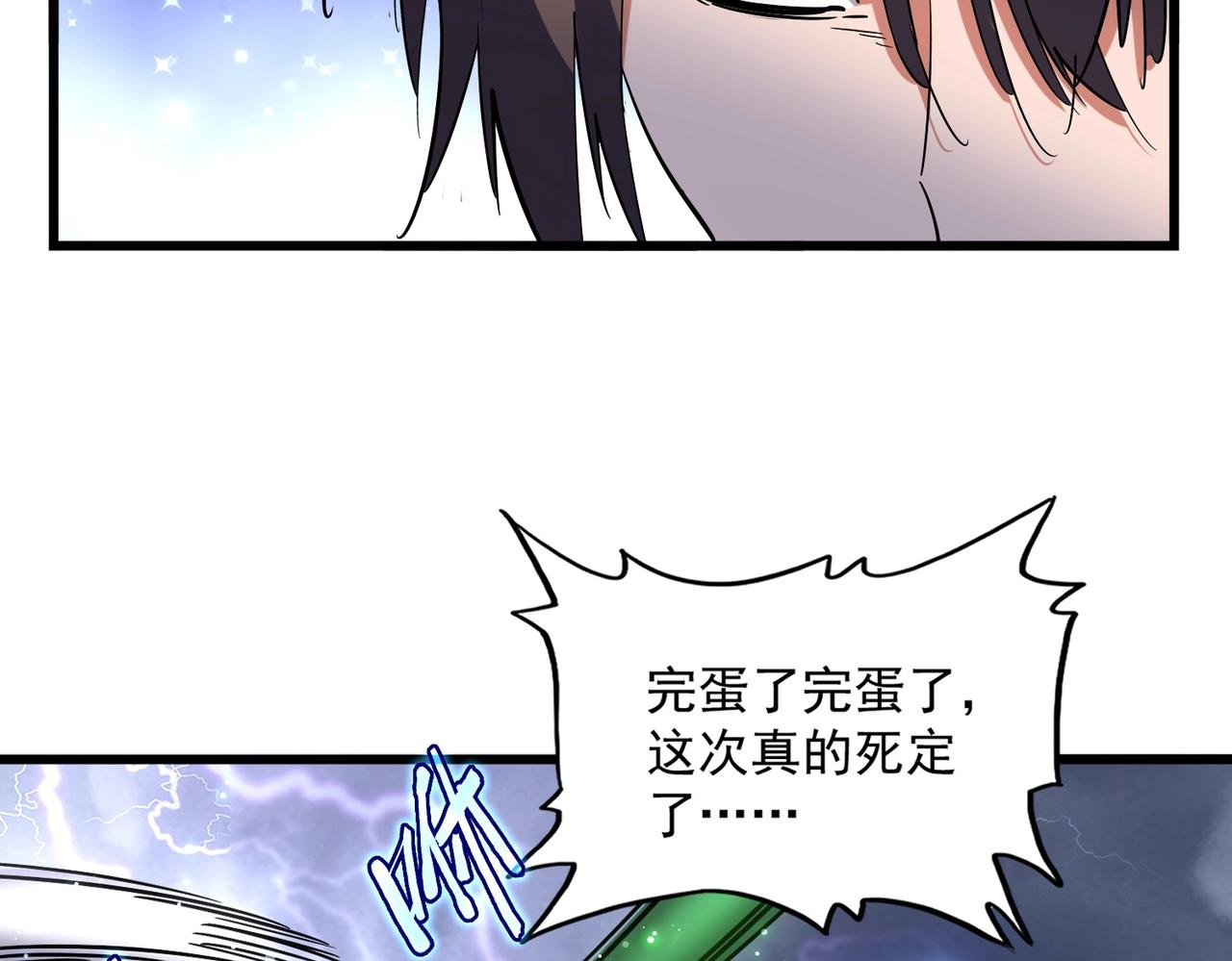 魔皇大管家韩漫全集-第264话 有你们几个好果子吃无删减无遮挡章节图片 