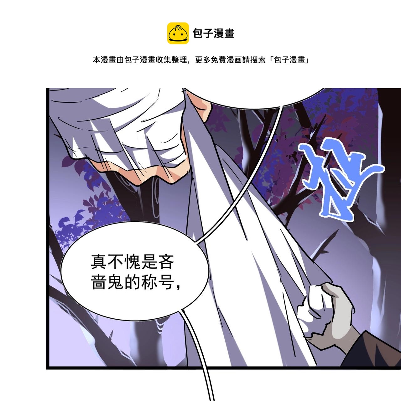 魔皇大管家韩漫全集-第264话 有你们几个好果子吃无删减无遮挡章节图片 