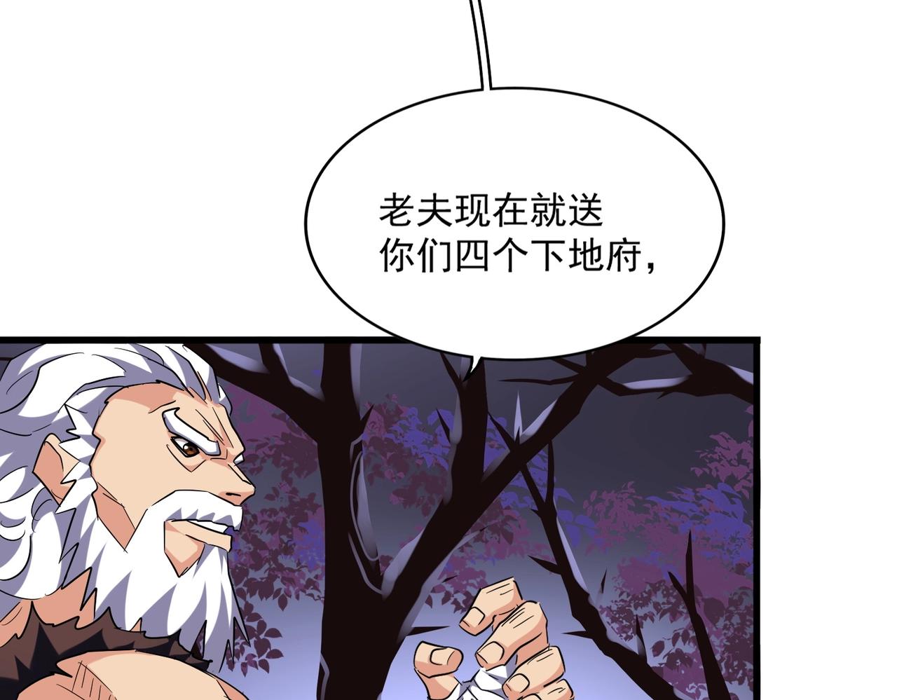 魔皇大管家韩漫全集-第264话 有你们几个好果子吃无删减无遮挡章节图片 