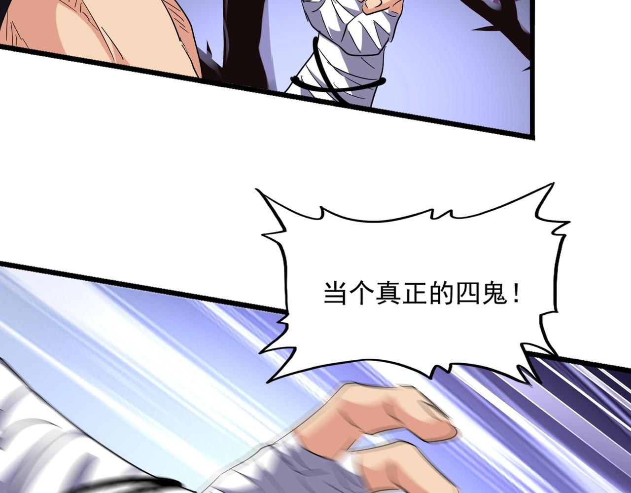 魔皇大管家韩漫全集-第264话 有你们几个好果子吃无删减无遮挡章节图片 
