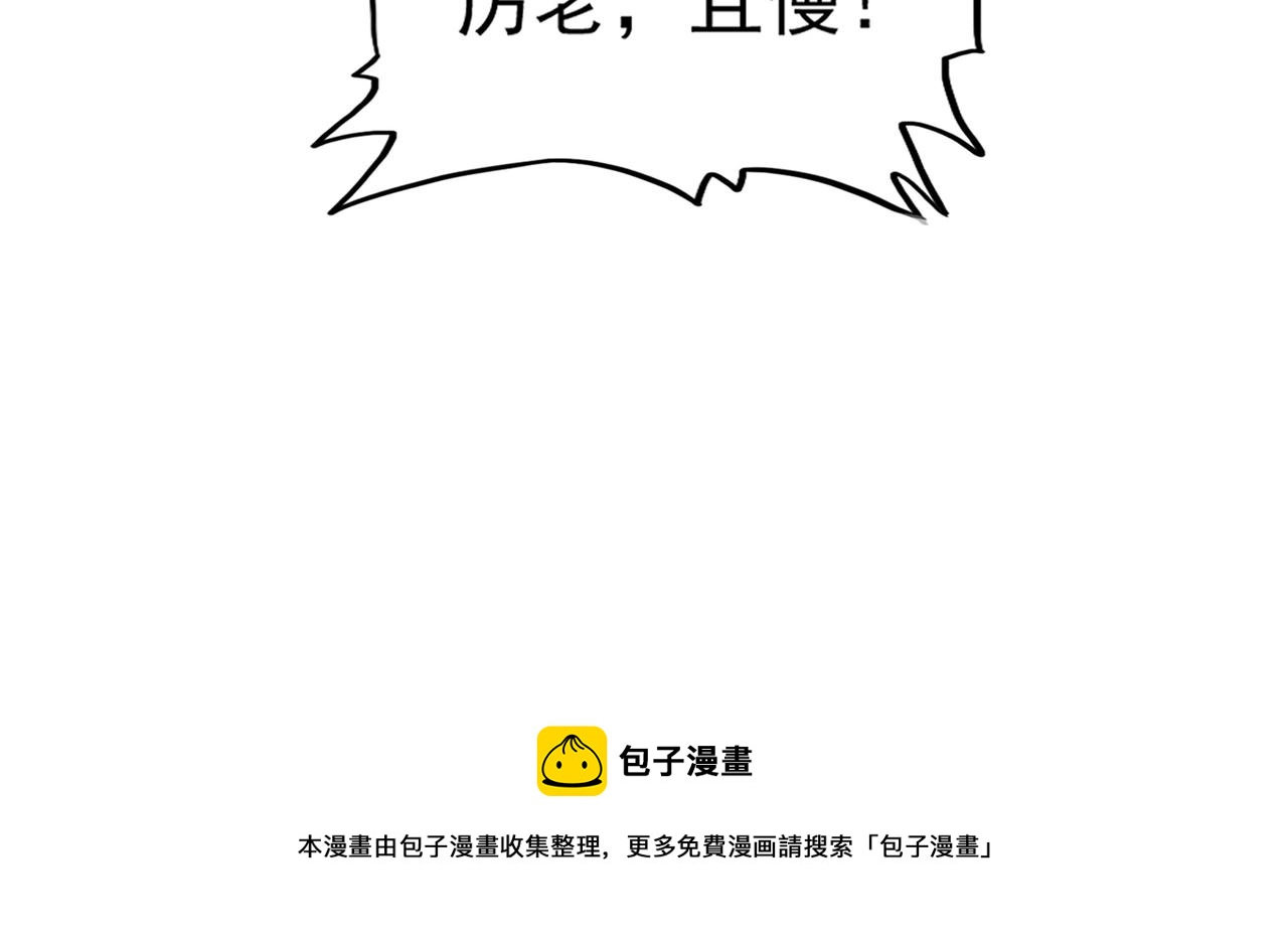 魔皇大管家韩漫全集-第264话 有你们几个好果子吃无删减无遮挡章节图片 