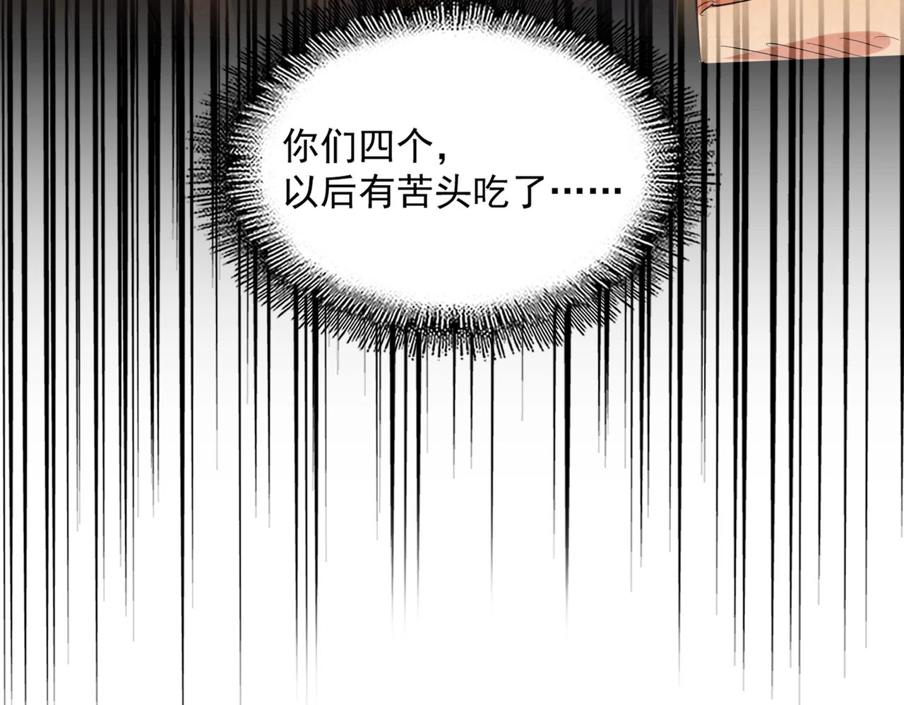 魔皇大管家韩漫全集-第264话 有你们几个好果子吃无删减无遮挡章节图片 