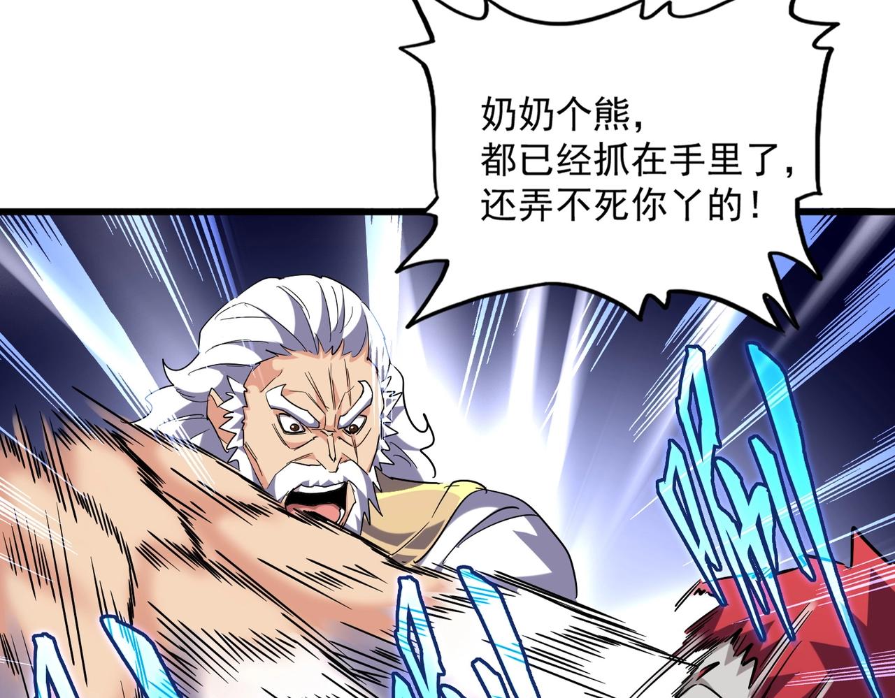 魔皇大管家韩漫全集-第264话 有你们几个好果子吃无删减无遮挡章节图片 