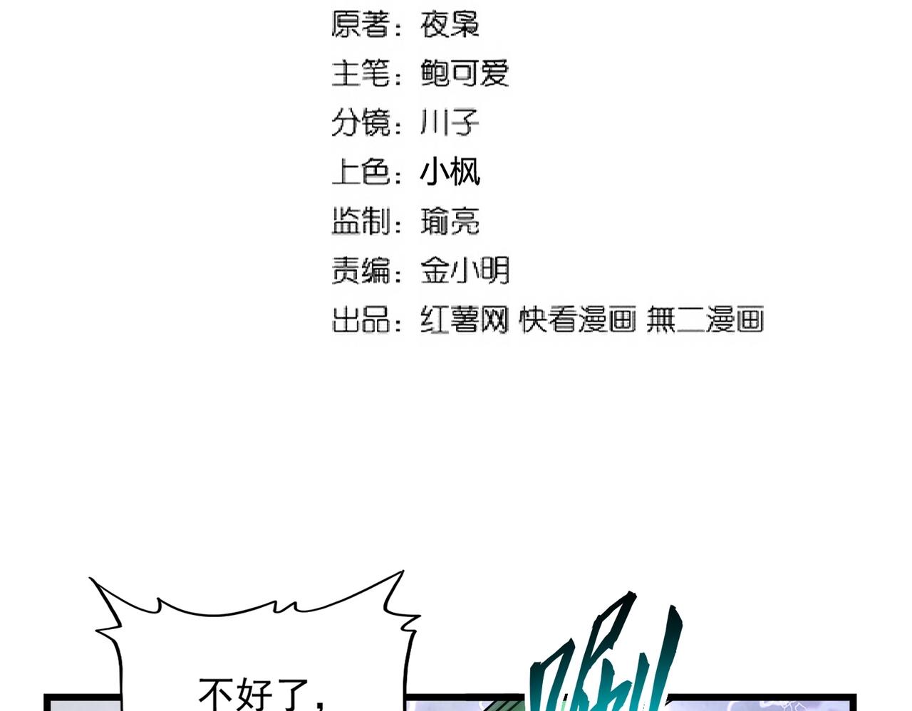 魔皇大管家韩漫全集-第264话 有你们几个好果子吃无删减无遮挡章节图片 