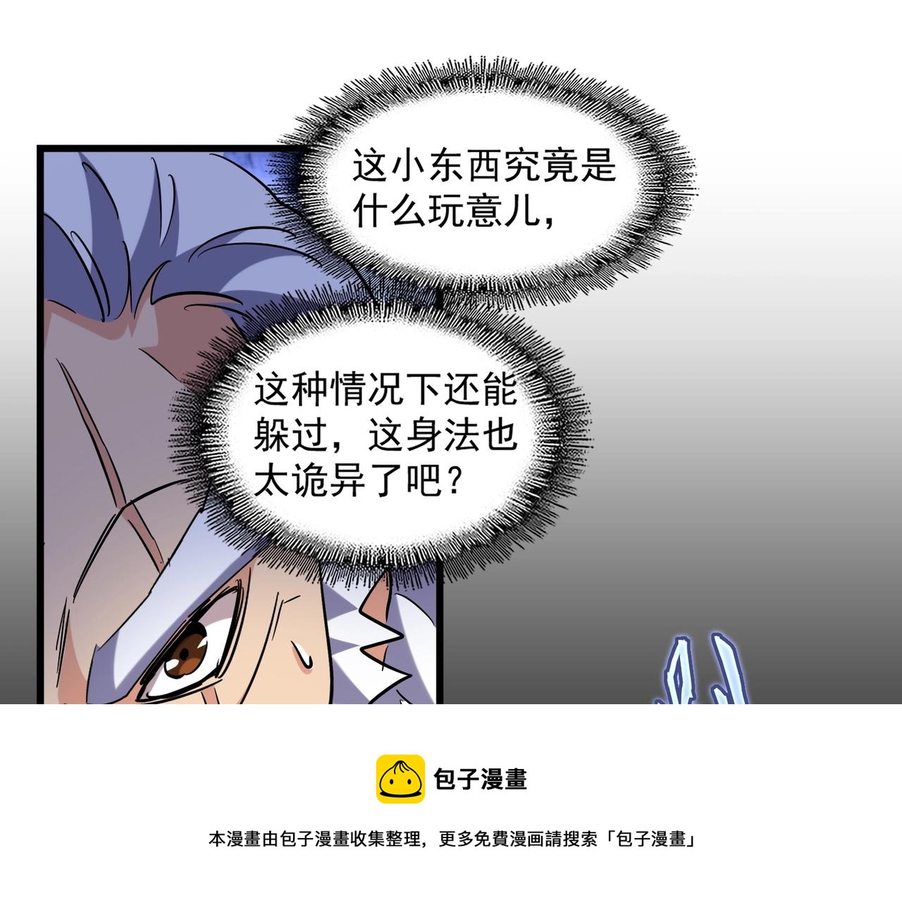 魔皇大管家韩漫全集-第264话 有你们几个好果子吃无删减无遮挡章节图片 