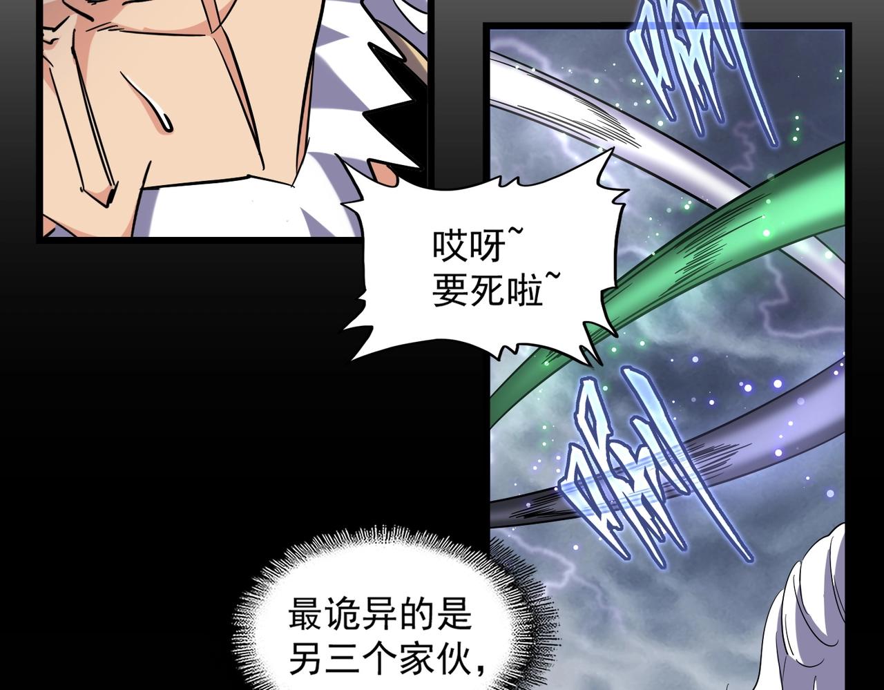 魔皇大管家韩漫全集-第264话 有你们几个好果子吃无删减无遮挡章节图片 