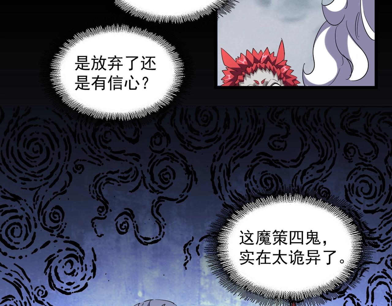 魔皇大管家韩漫全集-第264话 有你们几个好果子吃无删减无遮挡章节图片 