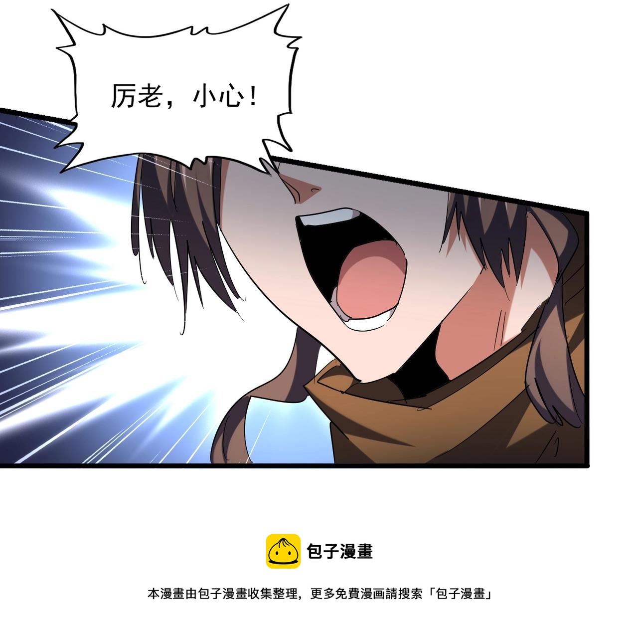 魔皇大管家韩漫全集-第264话 有你们几个好果子吃无删减无遮挡章节图片 