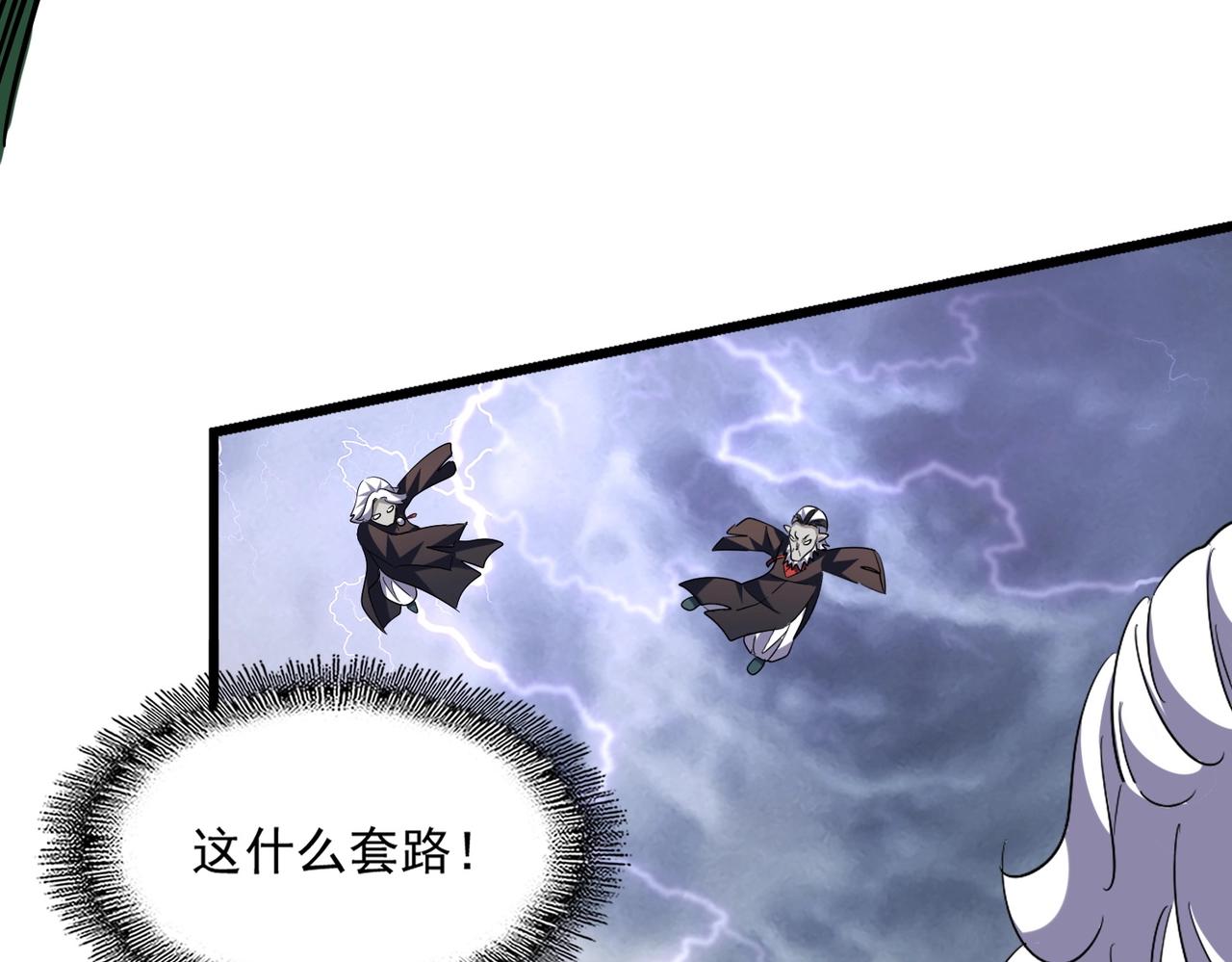 魔皇大管家韩漫全集-第264话 有你们几个好果子吃无删减无遮挡章节图片 