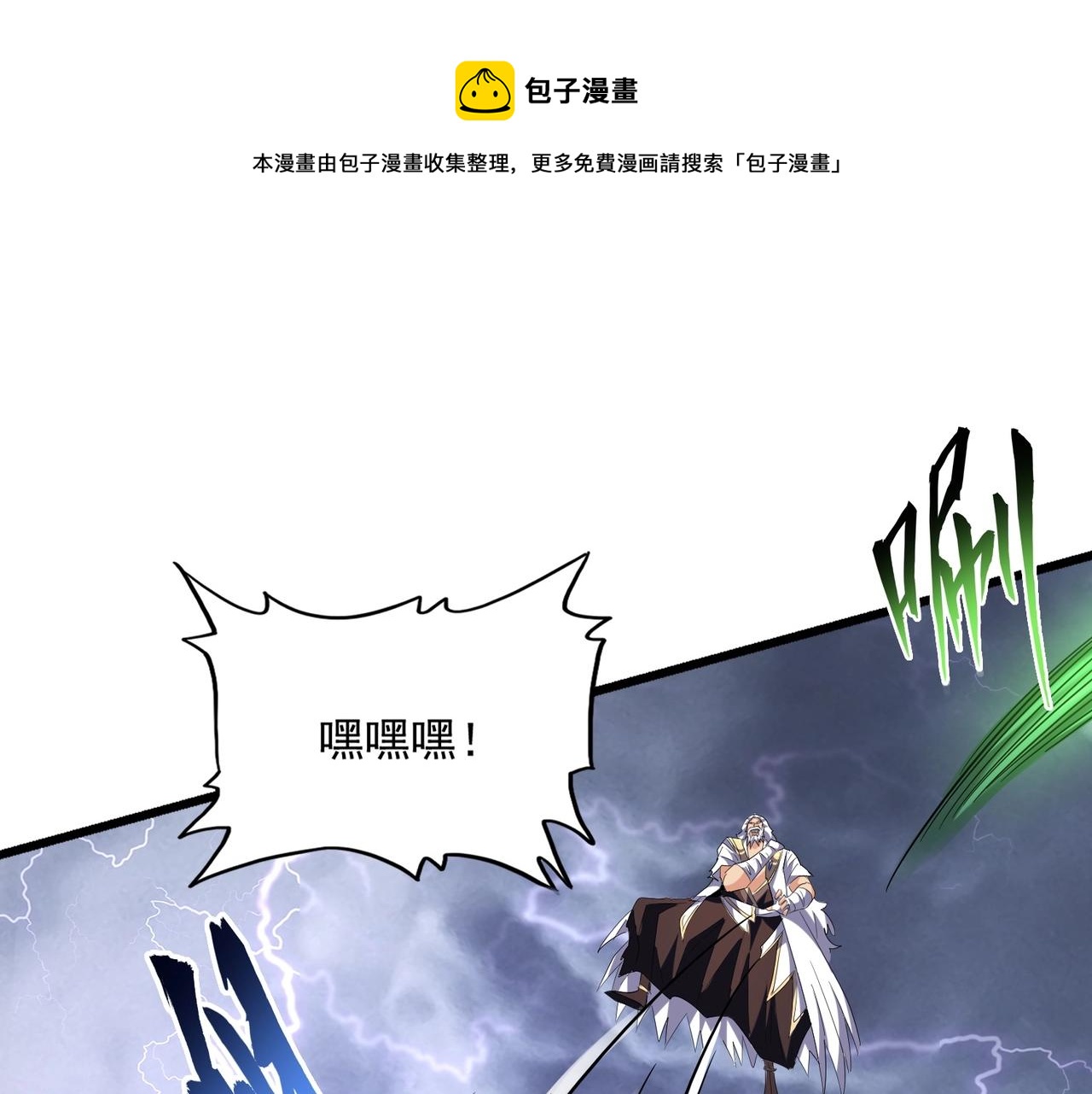 魔皇大管家韩漫全集-第264话 有你们几个好果子吃无删减无遮挡章节图片 