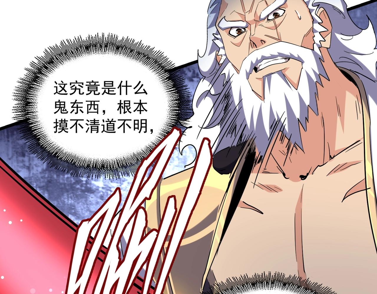 魔皇大管家韩漫全集-第264话 有你们几个好果子吃无删减无遮挡章节图片 