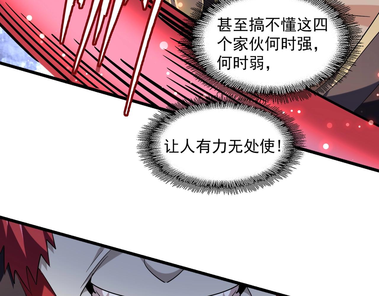 魔皇大管家韩漫全集-第264话 有你们几个好果子吃无删减无遮挡章节图片 