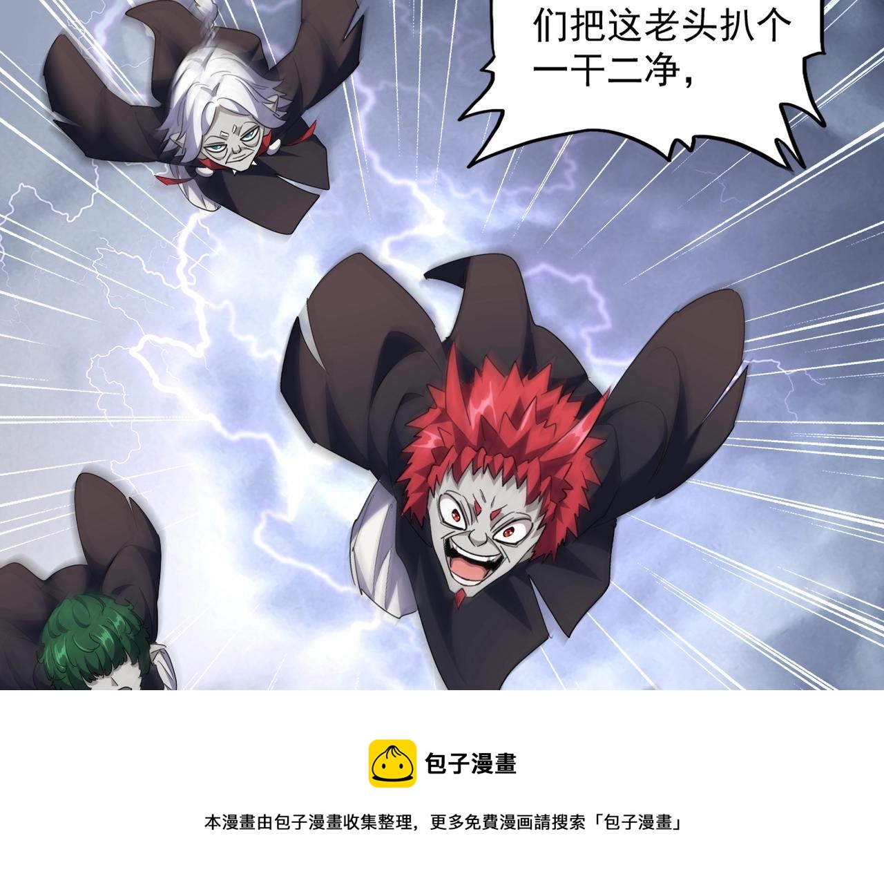 魔皇大管家韩漫全集-第264话 有你们几个好果子吃无删减无遮挡章节图片 