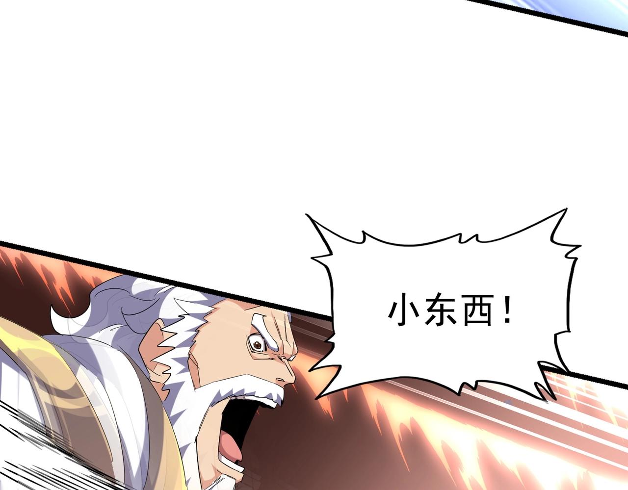 魔皇大管家韩漫全集-第264话 有你们几个好果子吃无删减无遮挡章节图片 