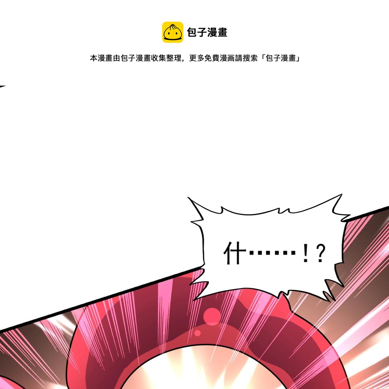 魔皇大管家韩漫全集-第264话 有你们几个好果子吃无删减无遮挡章节图片 