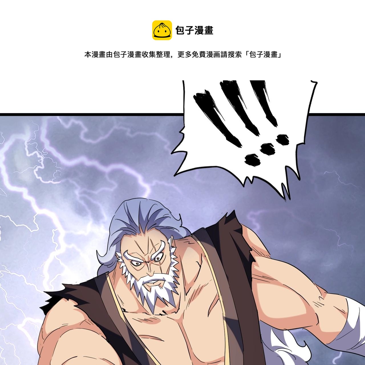 魔皇大管家韩漫全集-第264话 有你们几个好果子吃无删减无遮挡章节图片 