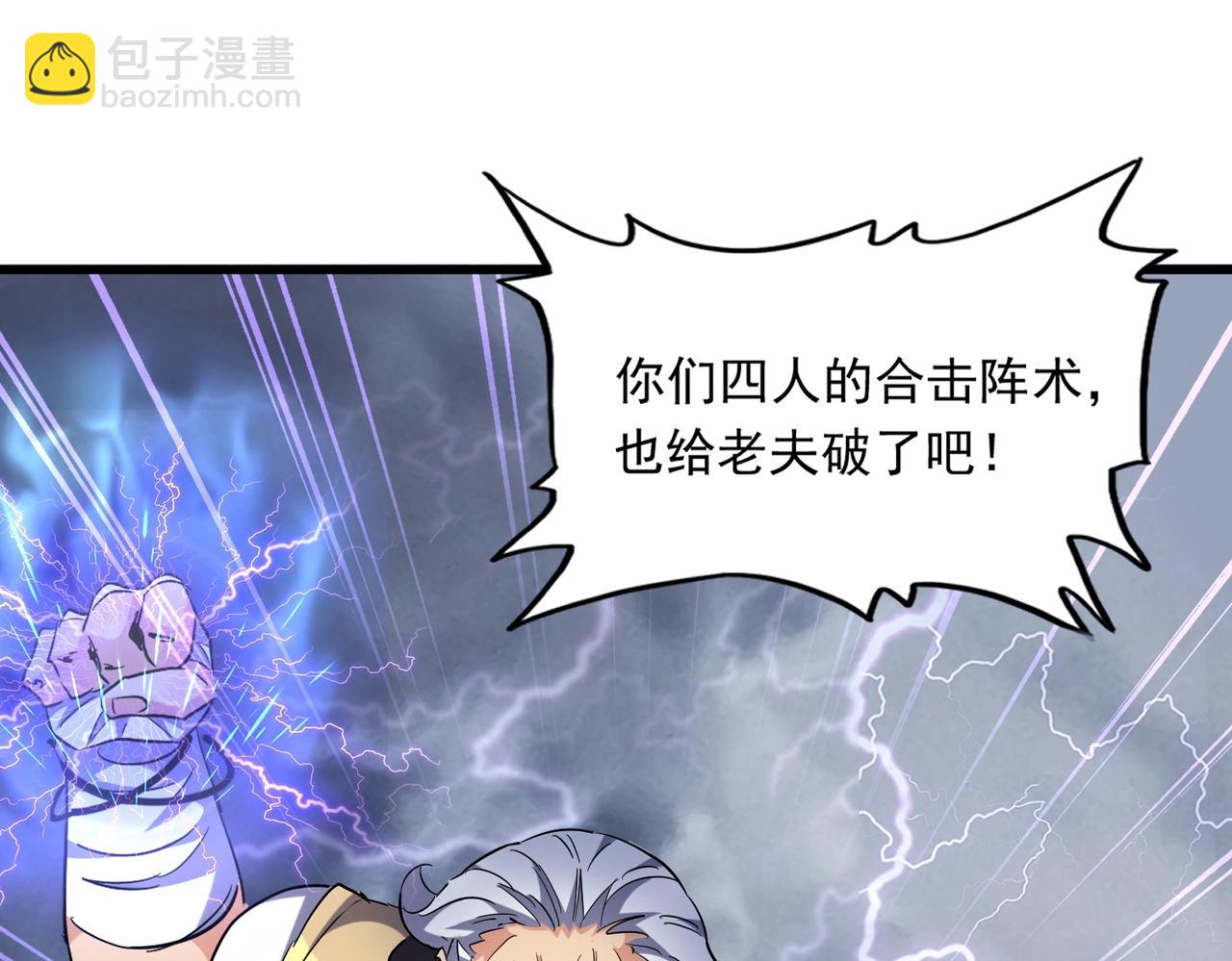 魔皇大管家韩漫全集-第264话 有你们几个好果子吃无删减无遮挡章节图片 