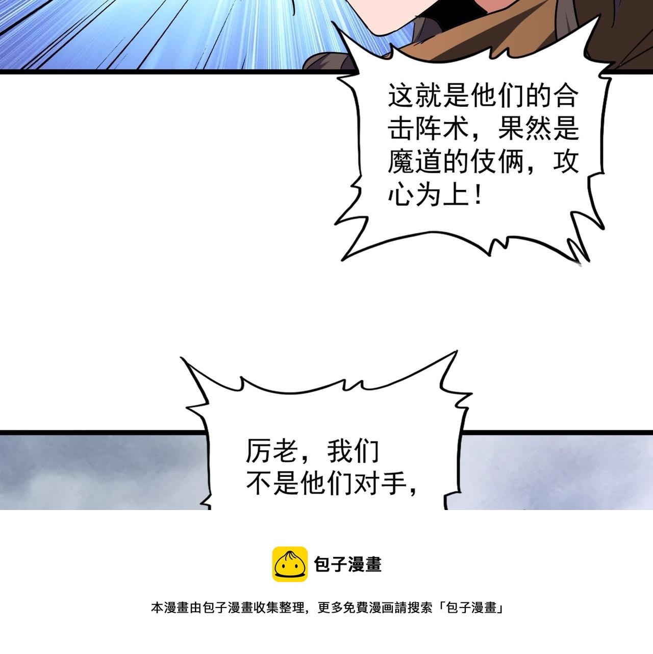 魔皇大管家韩漫全集-第264话 有你们几个好果子吃无删减无遮挡章节图片 