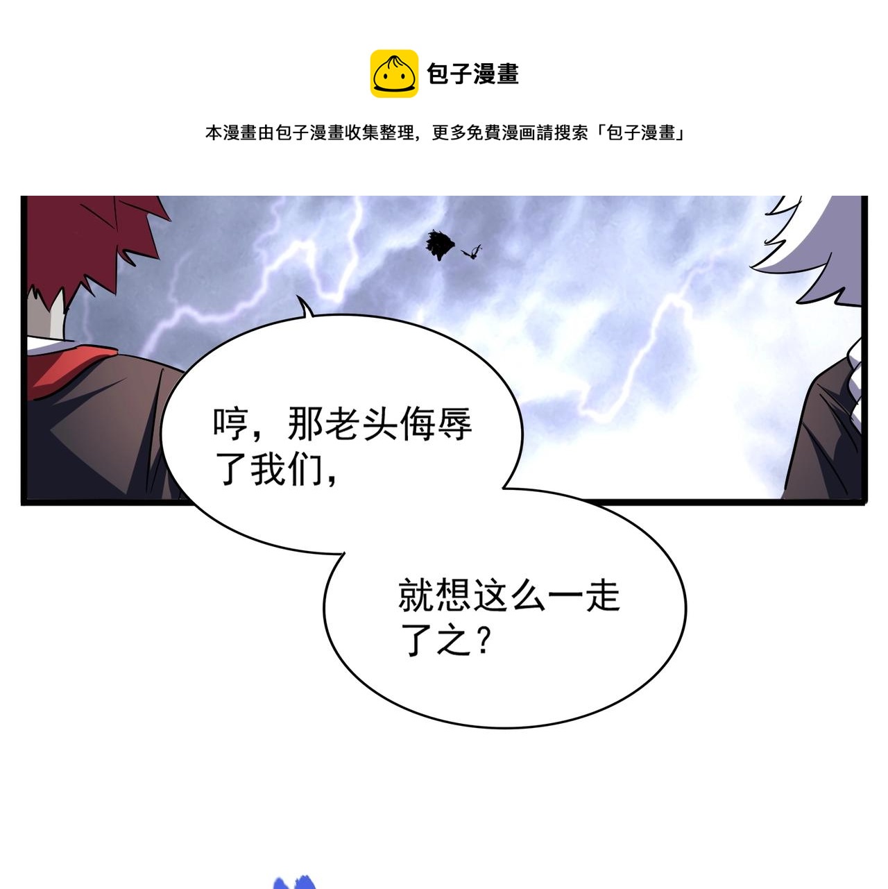 魔皇大管家韩漫全集-第264话 有你们几个好果子吃无删减无遮挡章节图片 