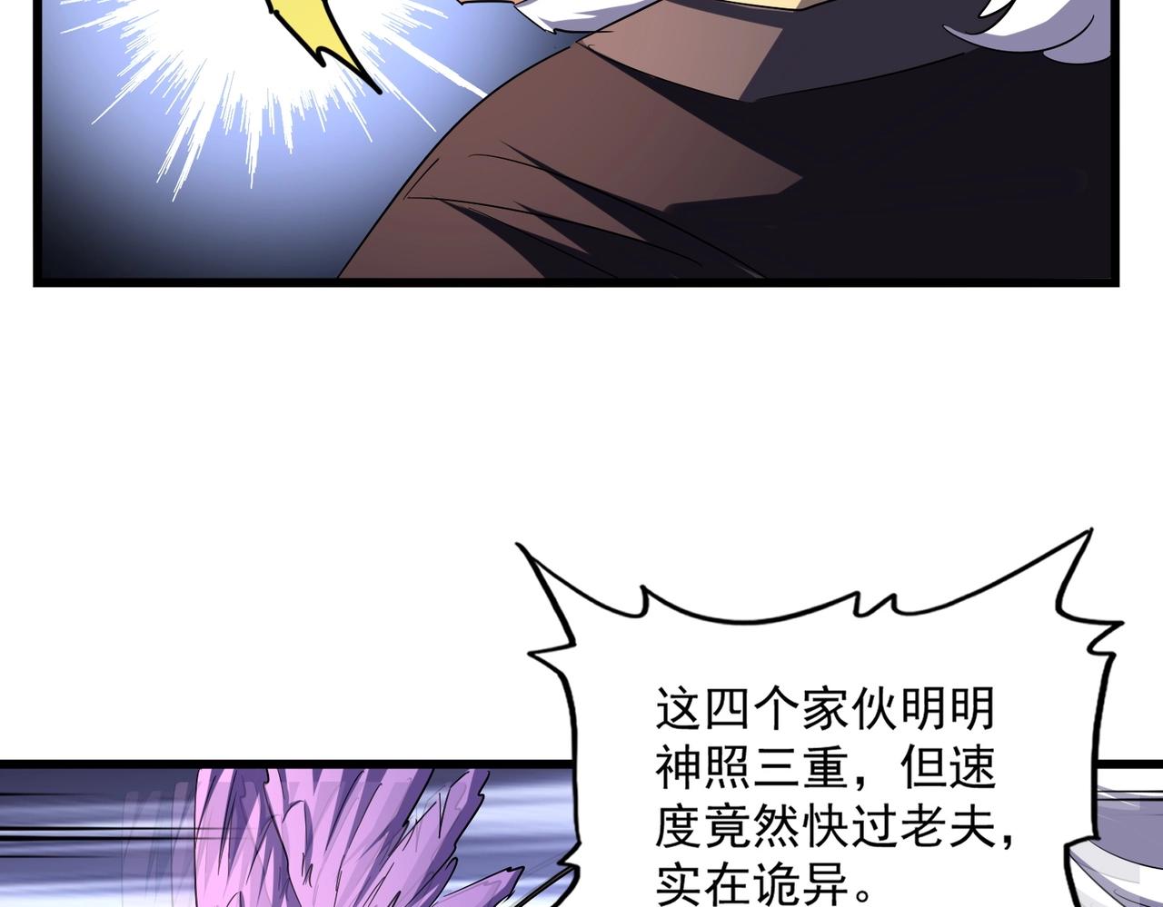 魔皇大管家韩漫全集-第264话 有你们几个好果子吃无删减无遮挡章节图片 