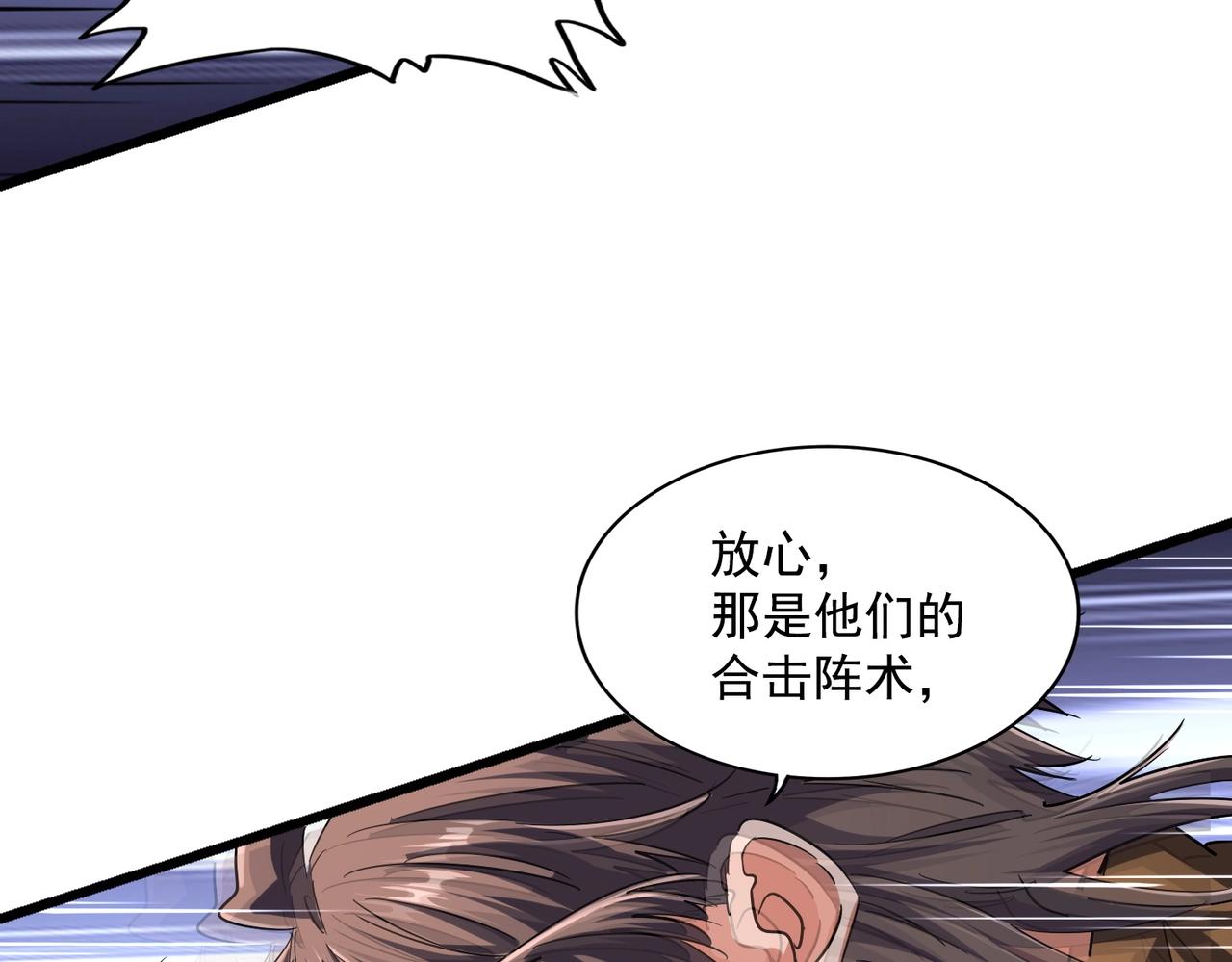 魔皇大管家韩漫全集-第264话 有你们几个好果子吃无删减无遮挡章节图片 