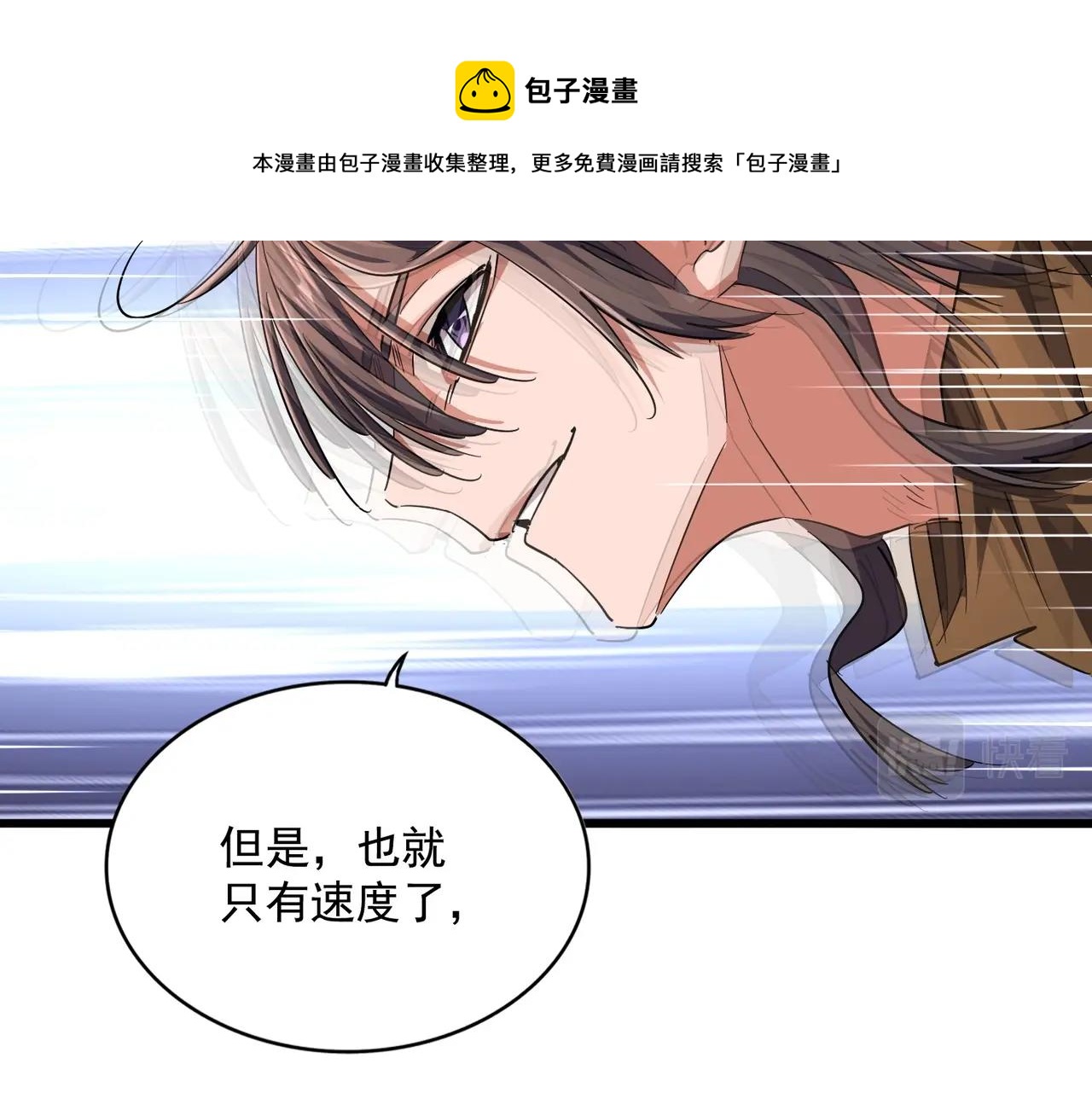 魔皇大管家韩漫全集-第264话 有你们几个好果子吃无删减无遮挡章节图片 