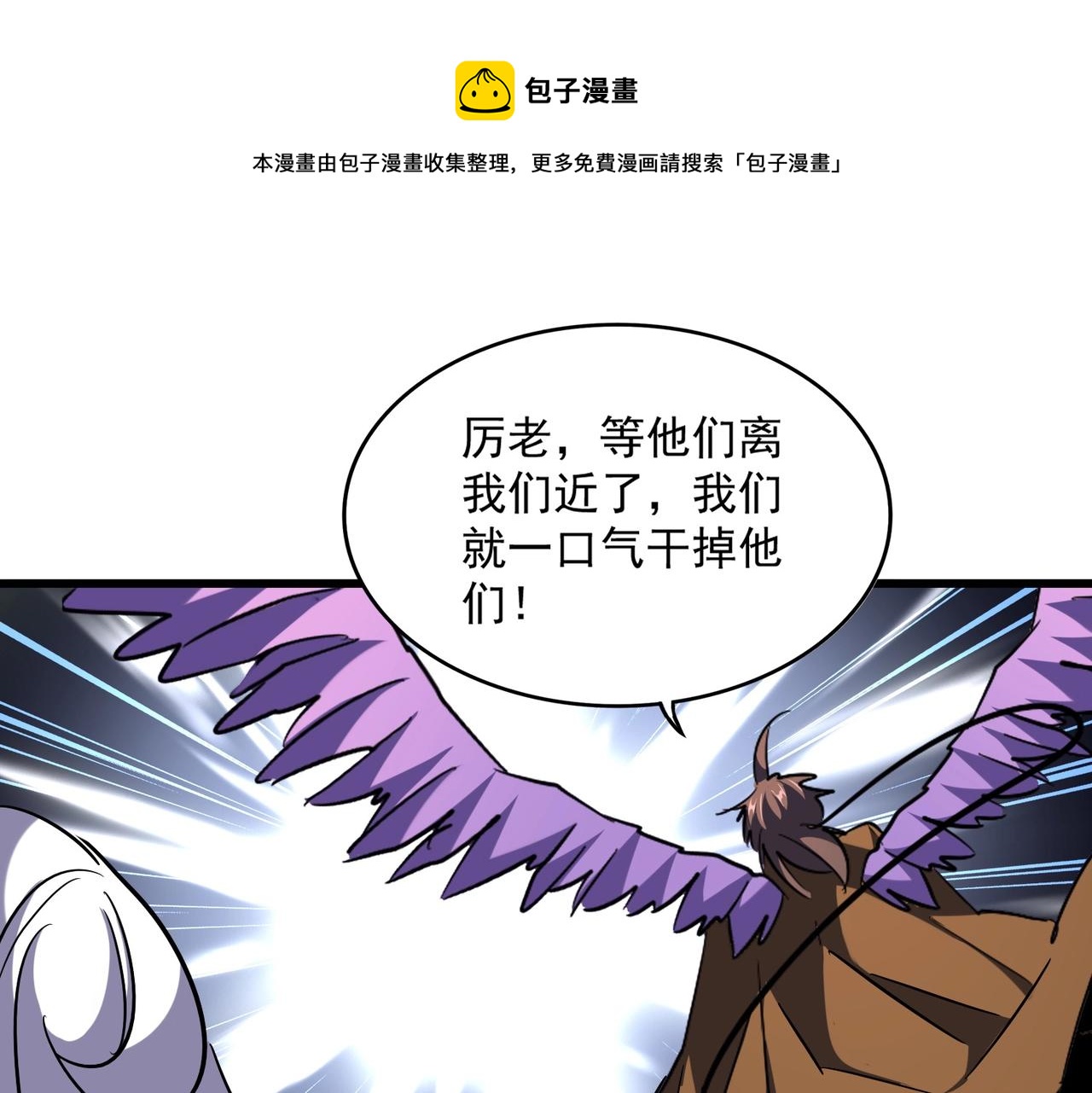 魔皇大管家韩漫全集-第264话 有你们几个好果子吃无删减无遮挡章节图片 