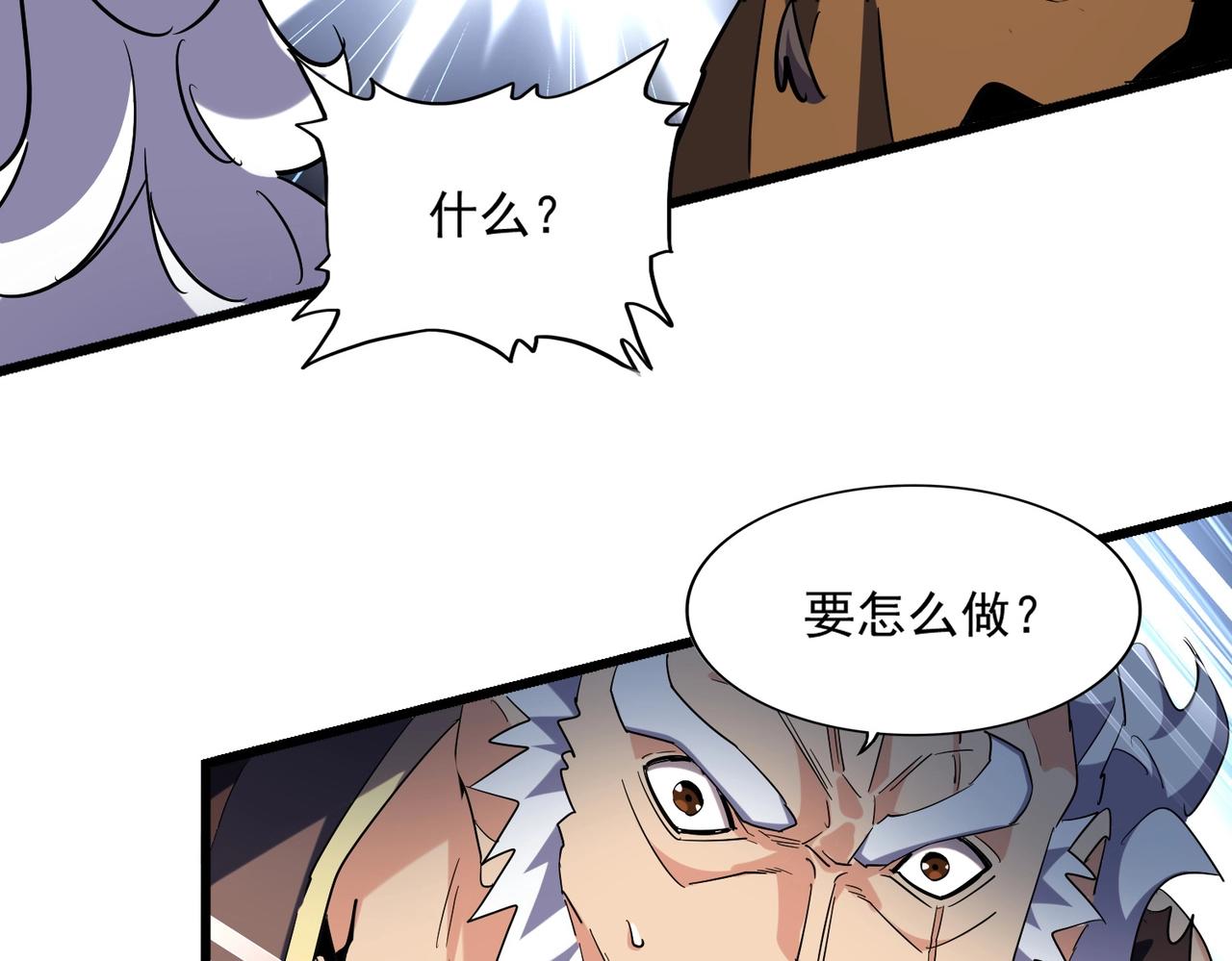 魔皇大管家韩漫全集-第264话 有你们几个好果子吃无删减无遮挡章节图片 
