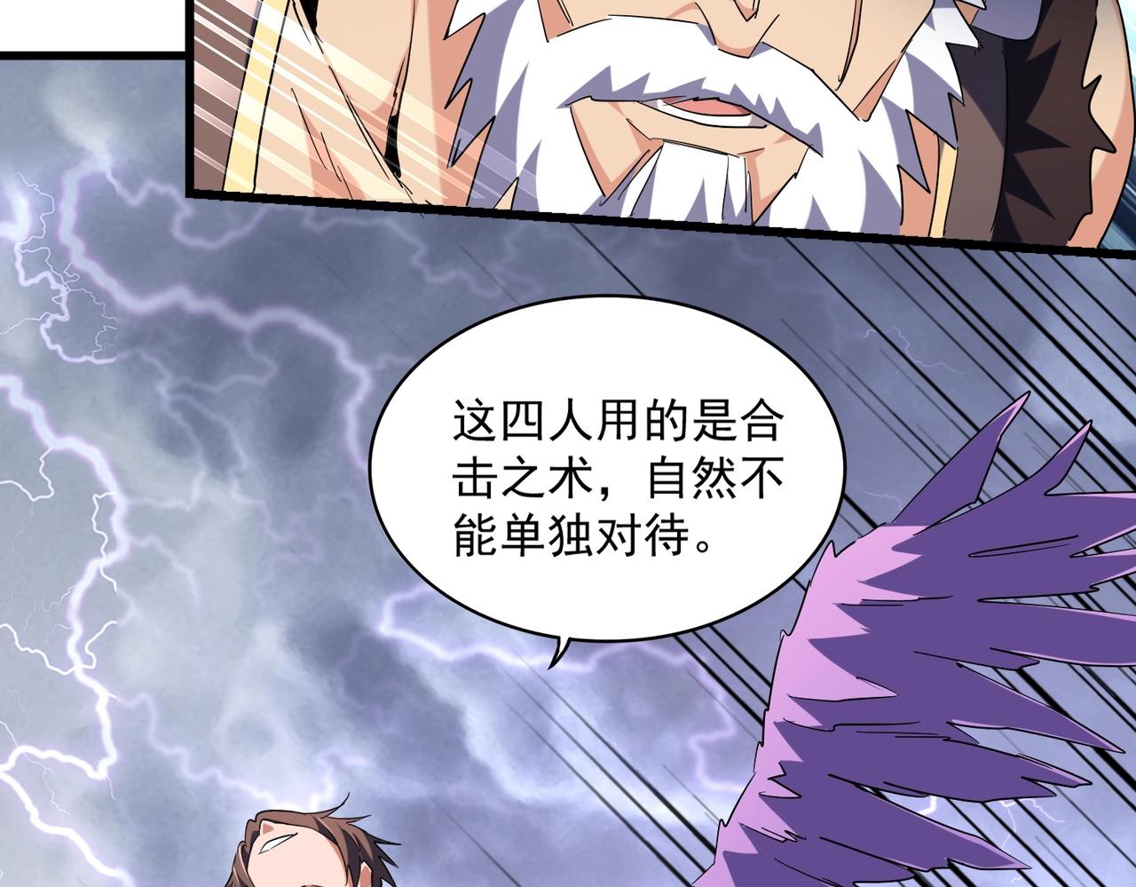 魔皇大管家韩漫全集-第264话 有你们几个好果子吃无删减无遮挡章节图片 